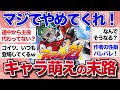 【有益】作者のキャラ萌え・特定キャラのひいきのせいでオワコン化した作品教えて【ガルちゃんまとめ】