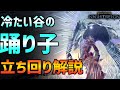 【ナイトレイン】回避方法と攻撃チャンス解説!冷たい谷の踊り子の立ち回り!深き夜での事故率高いので予習しよう!【エルデンリング ELDEN RING NIGHTREIGN Solo】