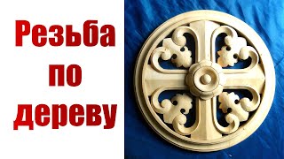 Резьба по дереву - крест в орнаменте Резьба по дереву - крест в орнаменте