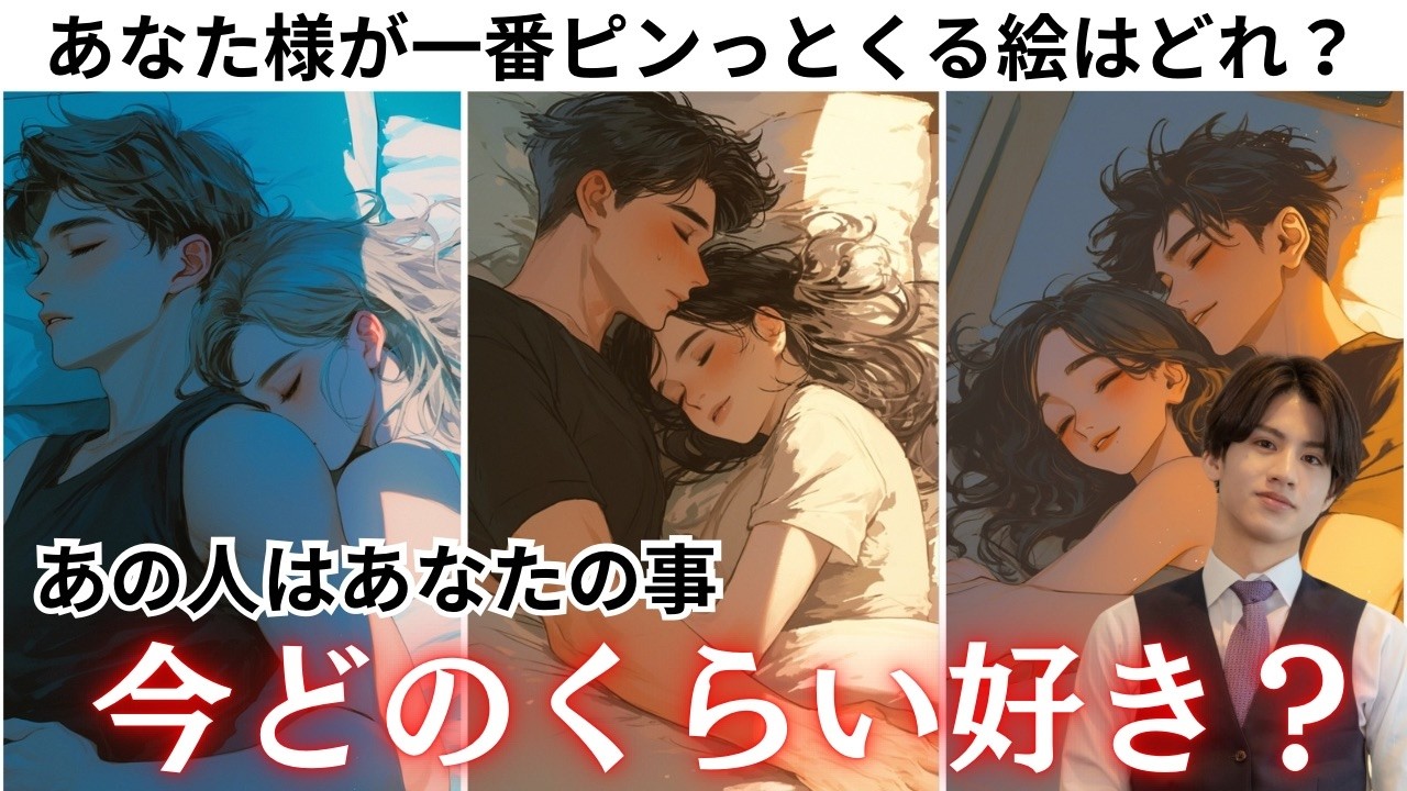 お願いだ、どこにもいかないで…【もう…あの人辞めた方がいい？】信じていい？離れべきですか？二つの未来から徹底解明❤️どれくらい大切に思ってる？あの人の今の本音と近未来の展開から男心アドバイス🤴