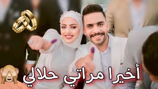 من الفرحة إنهارنا في البكاء😭 فرحتي بعروستي بعد 25سنة ماتتوصفش🥺(كتبنا الكتاب🤍)