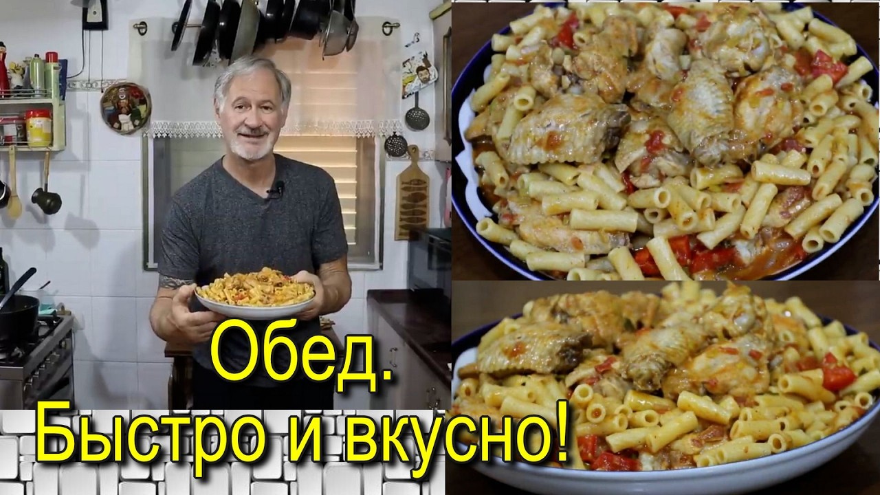 БЫСТРЫЙ ОБЕД. Просто и очень вкусно!
