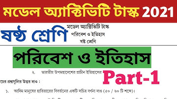 Class-6,পরিবেশ ও ইতিহাস,Model Activity Task,Part-1//ষষ্ঠ শ্রেণি,মডেল অ্যাক্টিভিটি টাস্ক,History Part