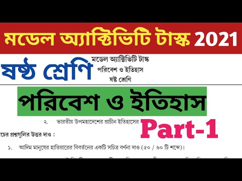 Class-6,পরিবেশ ও ইতিহাস,Model Activity Task,Part-1//ষষ্ঠ শ্রেণি,মডেল অ্যাক্টিভিটি টাস্ক,History Part