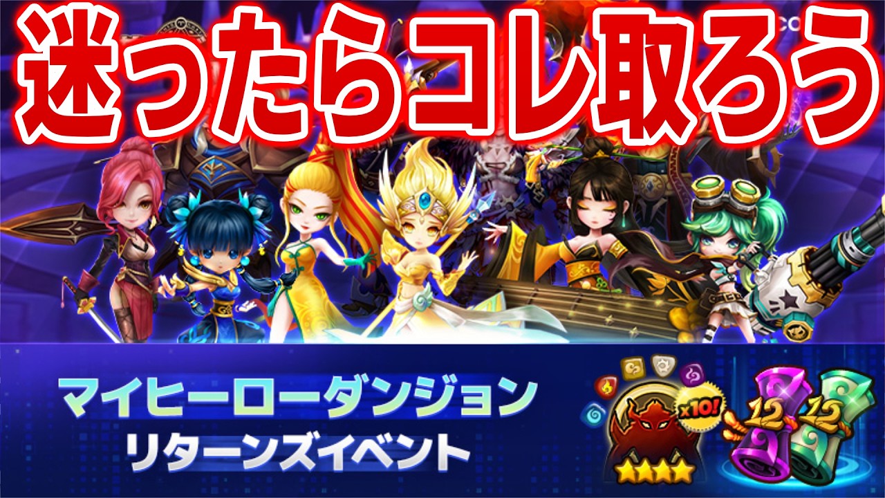 サマナー ズ ウォー ヒーロー ダンジョン