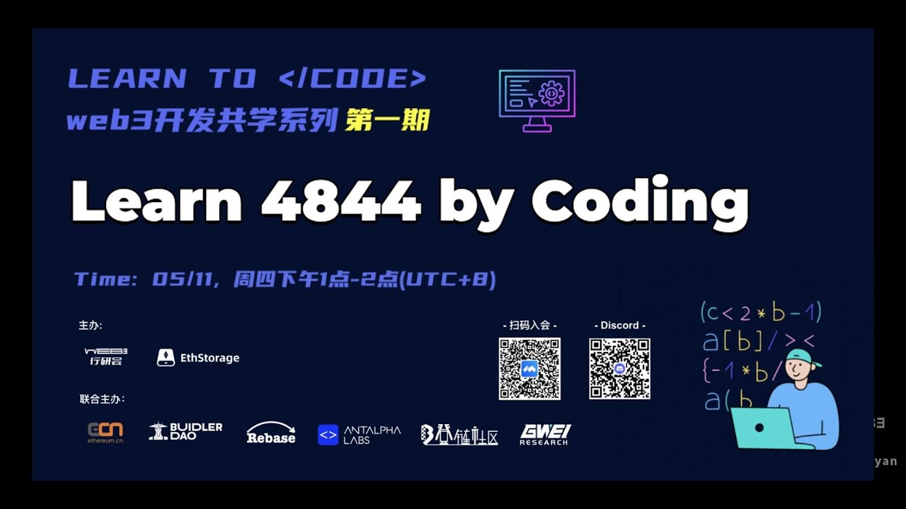 Web3行研会分享（2023/05/11期）：Web3开发共学系列第一期 Learn 4844 by Coding - YouTube