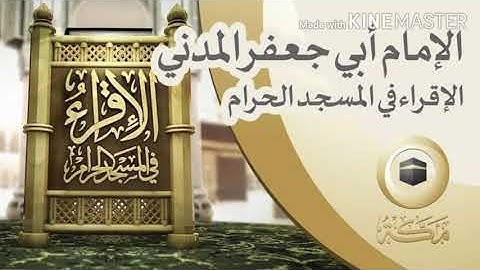 ءايات من سورة آل عمران برواية الإمام أبي جعفر