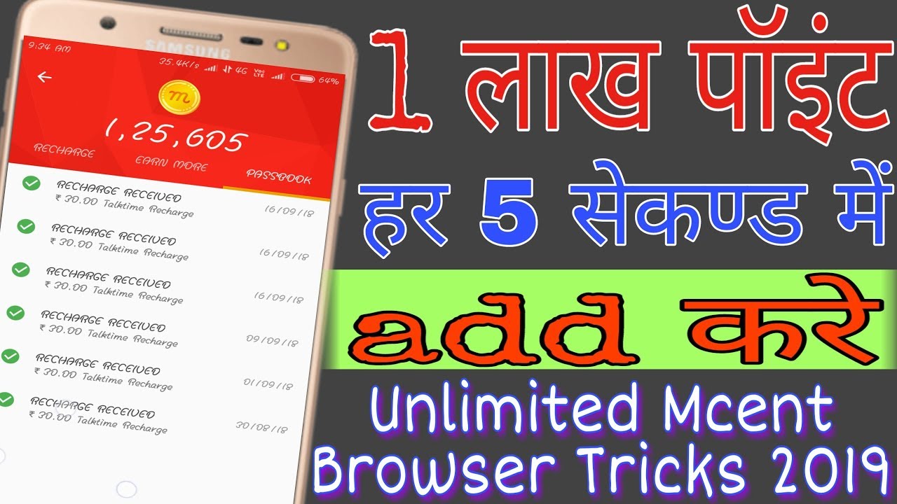 Mcend browser unlimited trick 2019!! एमसेंट ब्राउजर में पॉइंट कैसे बढ़ाएं