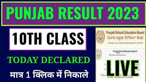 how to check punjab 10th result 2023, pseb 10th result 2023 kaise check kare mobile se online janiye