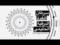 سرطان الغدة الدرقية الحليمي   