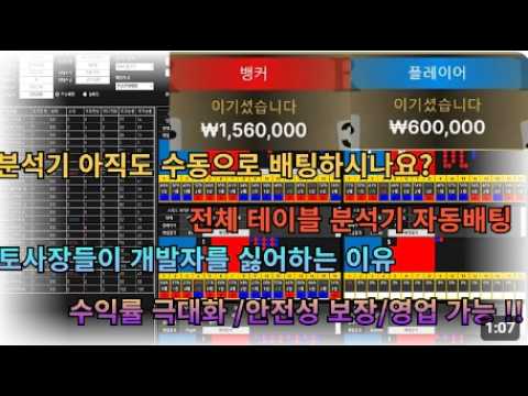 바카라오토: 최신 오토프로그램과 분석기로 승률 높이기