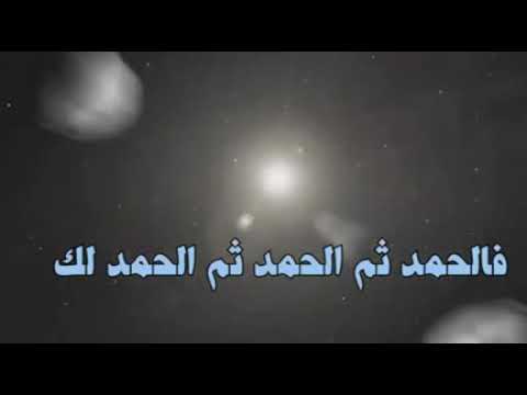 أنشوده رائعه الحمد للإله سابغ النعم