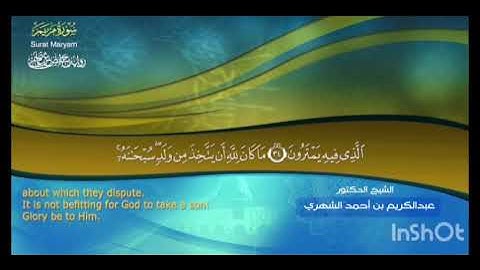 إذاعة القرآن الكريم سورة (مريم) د. عبد الكريم بن أحمد الشهري