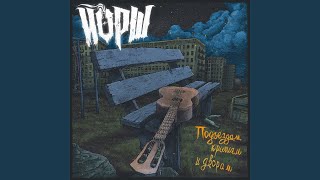 Смотреть клип Молодость (Акустика)