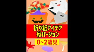 【10月】1歳児向けの製作アイディア。ハロウィンやきのこなど