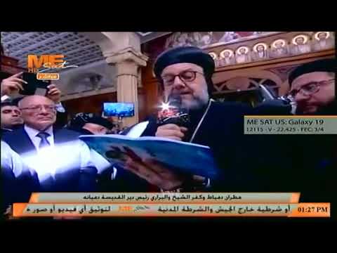 تعزية بطريرك السريان بصلاة جناز الأنبا بيشوي يلقيها المطران مار اكليموس بدير القديسة دميانة بالبراري