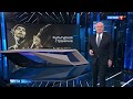 Дмитрий Киселев слушает "Устрой Дестрой" от Noize MC (02.12.2018)