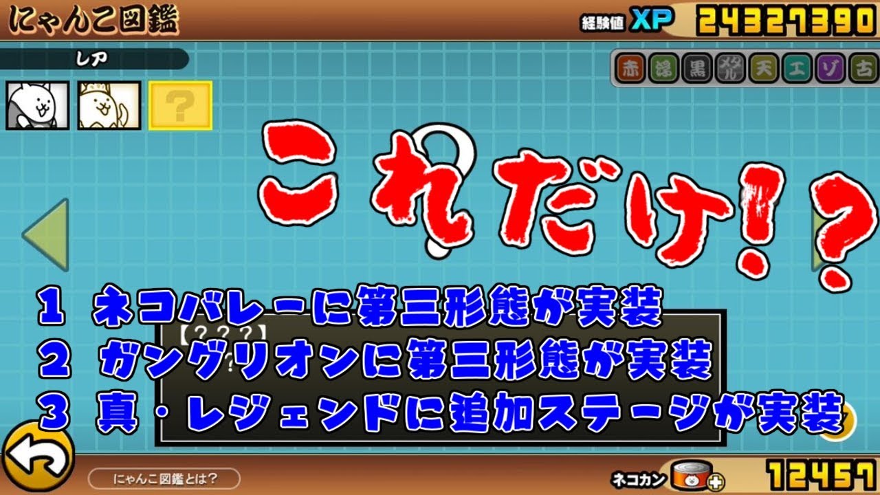 にゃんこ大戦争】Ver8.7これだけ！？まどいの魔道路-毛皮をかき揚げて