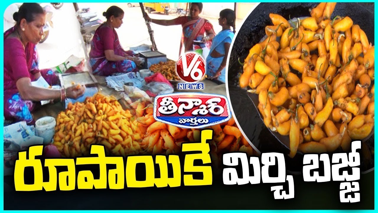 One Rupee Mirchi Bajji: Nizamabad Man Offers Tasty Treat at Unbeatable Price | V6 Teenmaar