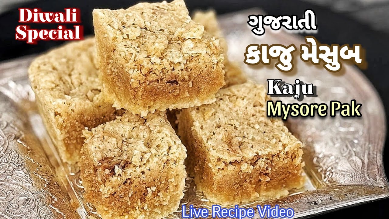 LIVE NOW with Diwali Sweet KAJU MESUB RECIPE મો માં મુકતા ઓગળી જાય તેવો જાળીદાર કાજુ મેસુબ રેસીપી