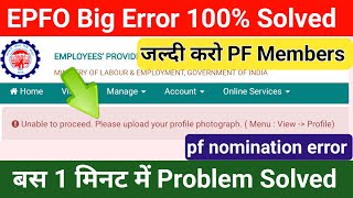 ✅PF Big Error 100% Solved :- Unable to proceed Please upload your profile photograph | @ssmsmarttech
