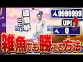 【初心者必見！】アリーナでビクロイする方法！【フォートナイト】