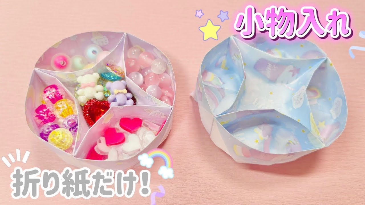 折り紙1枚のみ！仕切り付き小物入れの作り方🩷ハサミのりいらずのおしゃれな小分けBOX！