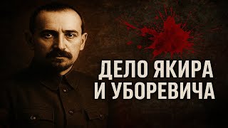 картинка: Генералы, которых уничтожил Сталин: как началась казнь Красной Армии. Дело Якира и Уборевича