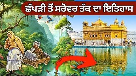 Complete History in One Video | Shri Darbar Sahib History | Golden Temple History | Harmandir Sahib
