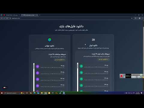 اموزش دانلود فایوم فایوم ایرانی    