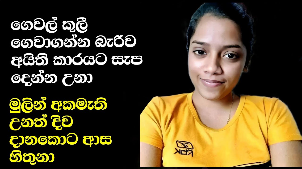 කොන්ඩෙන් අල්ලන් කටට දුන්නා ❤ 