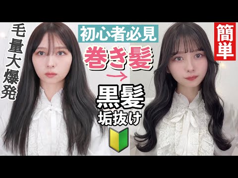 ヘアビューロン 34mm コテ　巻き髪　カール　ゆるふわ巻き ☆すぐわかる☆ ヘアビューロン34mmを使った巻き方 ・解説付