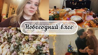 Новогодний влог// Подарки/ Готовка /Уборка