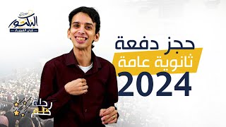 حجز دفعة 2024 ثانوية عامة الصف الثالث والثاني الثانوي مع #الدكتور_في_الفيزياء #دكتور_كيرلس