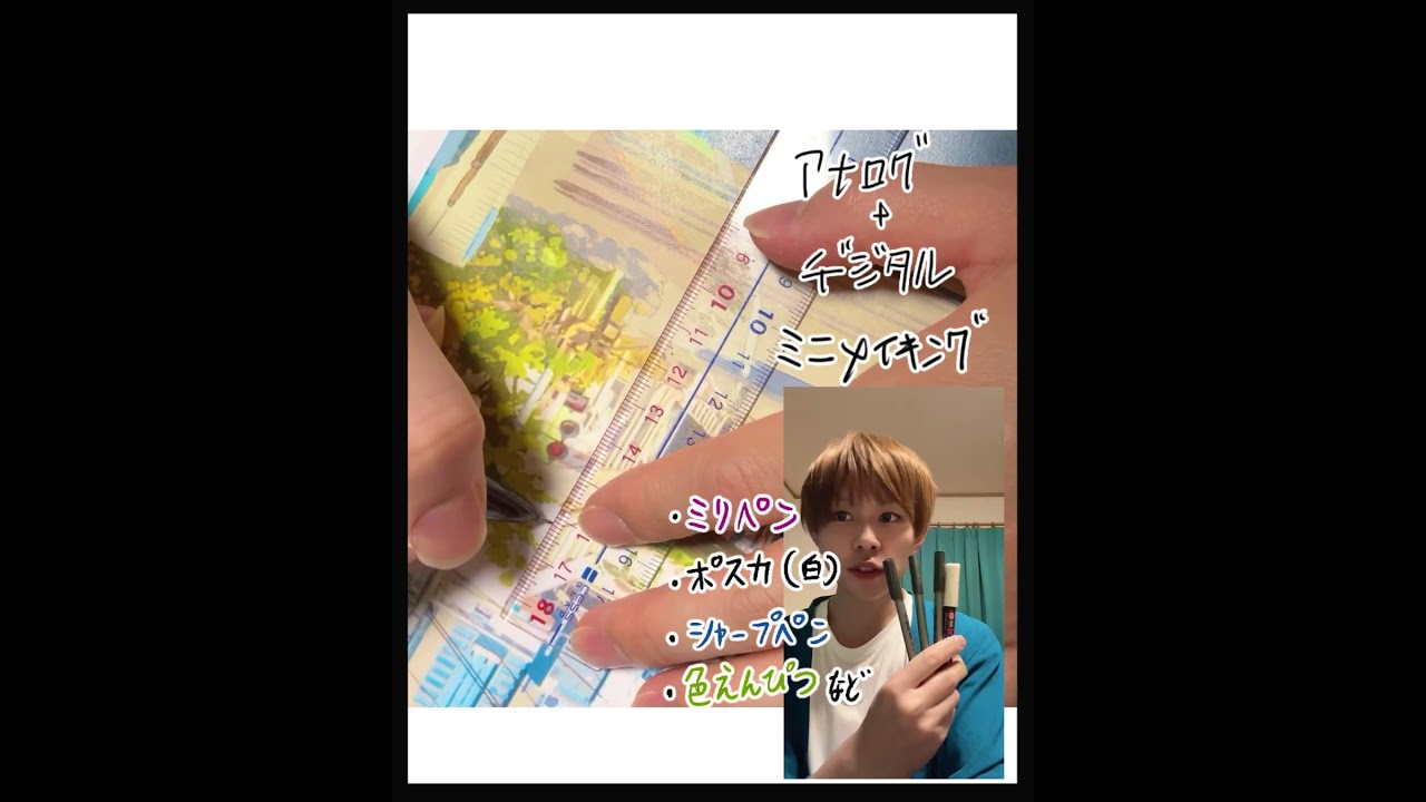 アナログ+デジタル ミニメイキング #illustrationprocess #makingvideos