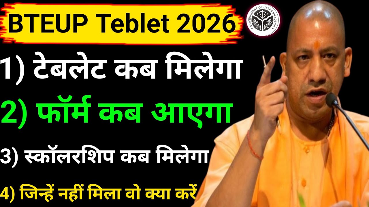 🔴BTEUP Polytechnic Tablet 2026 Big News 😱 | Form Date | Scholarship Update 