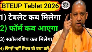 🔴BTEUP Polytechnic Tablet 2026 Big News 😱 | Form Date | Scholarship Update #bteup2026 