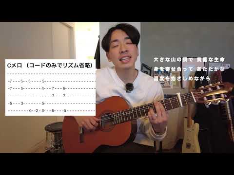 【TAB譜付】いきのこり●ぼくら/青葉市子 弾き語りcover