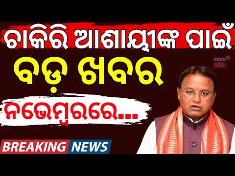 Odisha SI Exam 2026: November Exam Likely, Notification Within a Week | OUSSSC Update