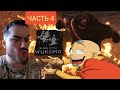 МНЕ ПРИШЛОСЬ ЗАГОВОРИТЬ НА КИТАЙСКОМ,ЧТОБЫ ПОБЕДИТЬ...Black myth: wukong /Прохождение / PS5 /часть 4