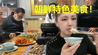 东北少数民族朝鲜族美食太特别太好吃爱狗人士你别进来