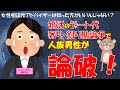 030 【長編】11年前の婚活デート代奢り割り勘論争。アラフォー婚活痛女さん、論破されるw