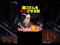 溝口さんが怖すぎる #shorts