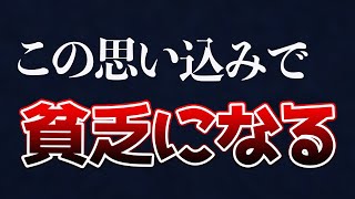 【お金に困ってる人向け】貧乏と不安の心の仕組み