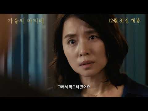 [가을의 마티네] 메인 예고편