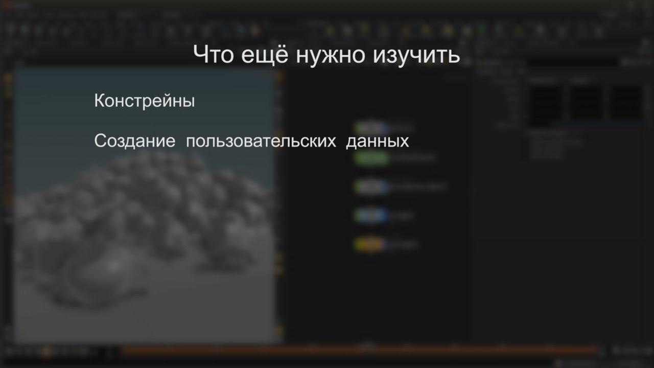 Базовый курс Houdini #80 - Итоги по DOP