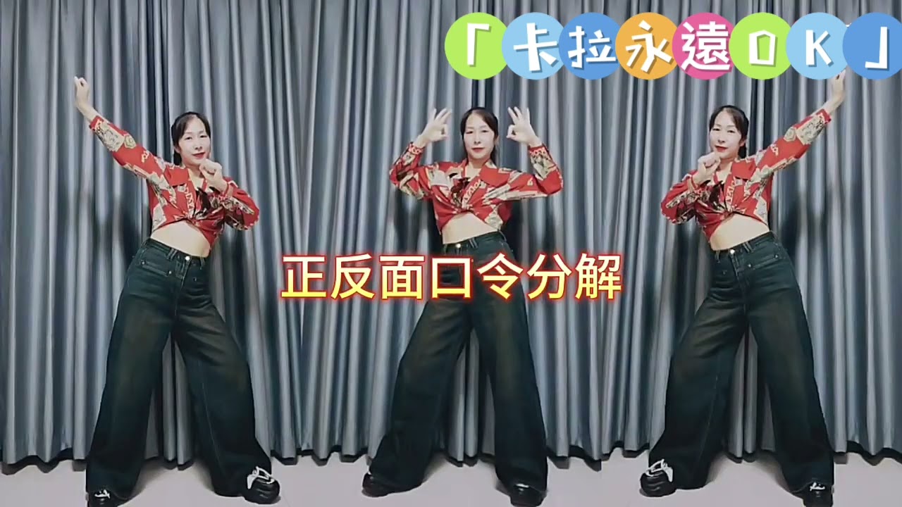 「卡拉永遠OK」￼