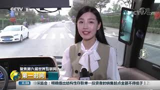《第一时间》 20191020 2/2| CCTV财经