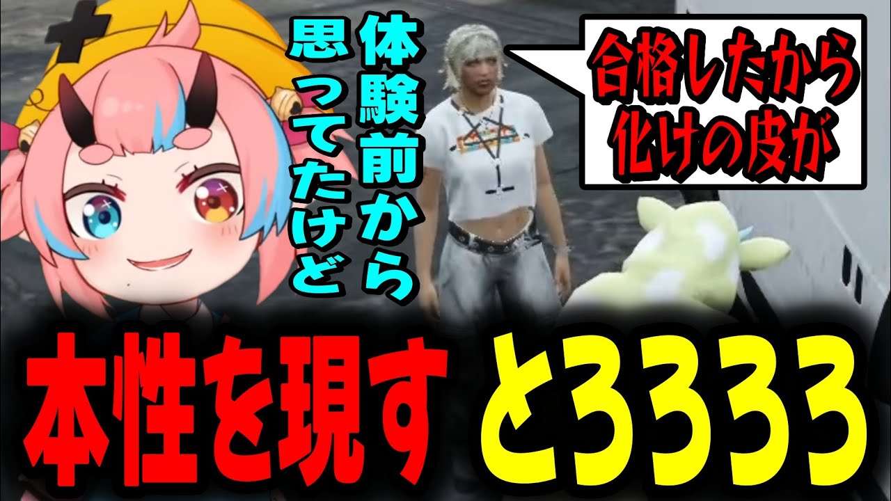 【ストグラ】ハンタスマ合格後に少しずつ本性を現すとろろろろwww【鬼ヶ島ぴぃち】