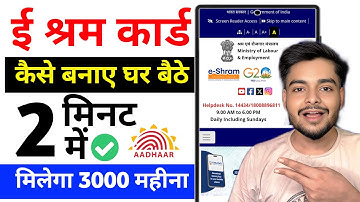 E Shram Card Kaise Banaye | E Shram Card Online Apply | E Shram Card Registration Online | E Shram 